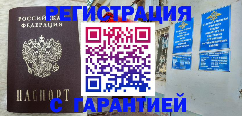 купить прописку в Нариманове