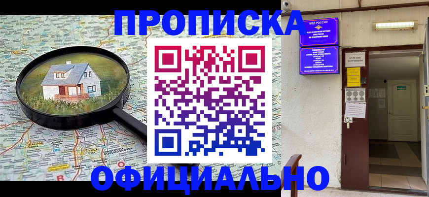 временная регистрация собственник в Нариманове