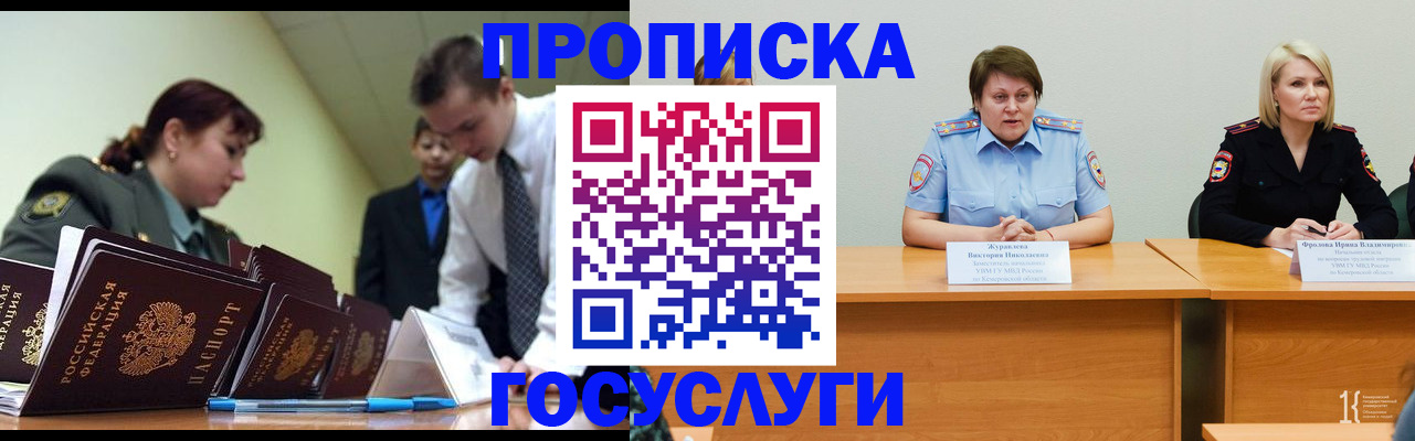 временная регистрация госуслуги в Нариманове
